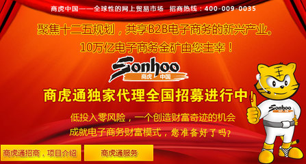 商虎通獨(dú)家代理全國招募進(jìn)行中