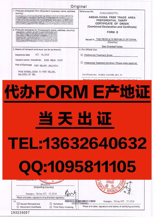 貿(mào)易公司怎么辦理馬來西亞form e原產(chǎn)地證