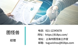 工廠名片模板 互聯網時代電子產品銷售的數字化形象構建